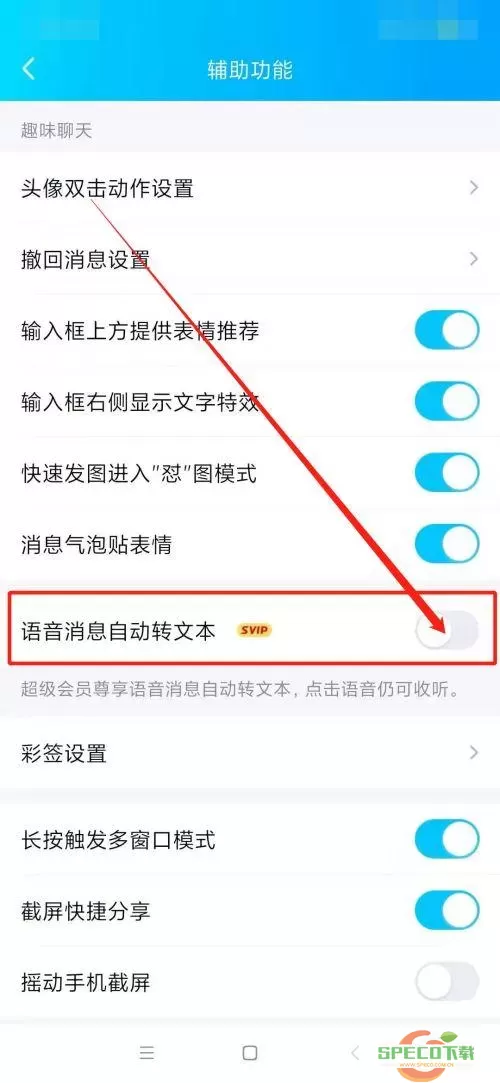 QQ输入法无法语音转文字怎么办