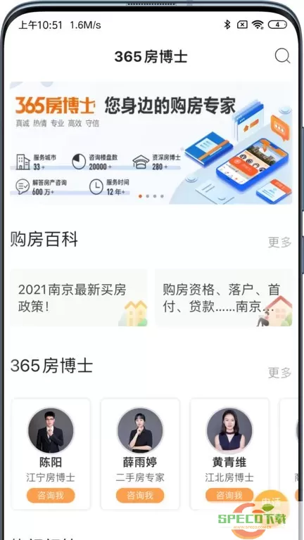 365淘房下载app