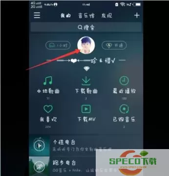 如何在QQ音乐上查看歌曲风格