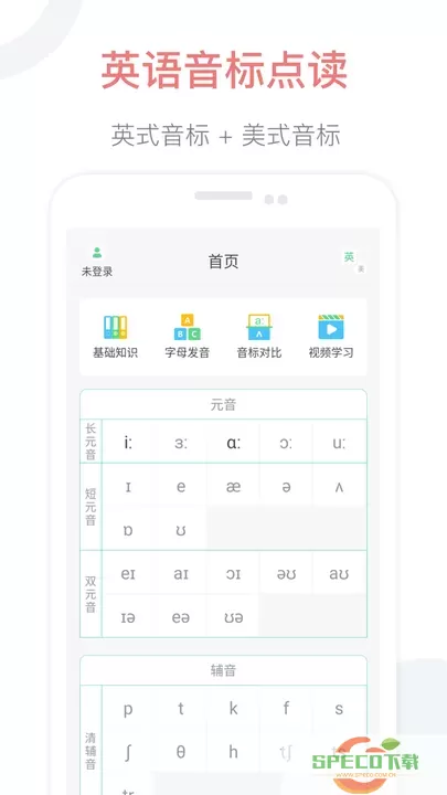 英语音标点读官网版app