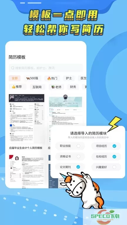 知页简历下载app