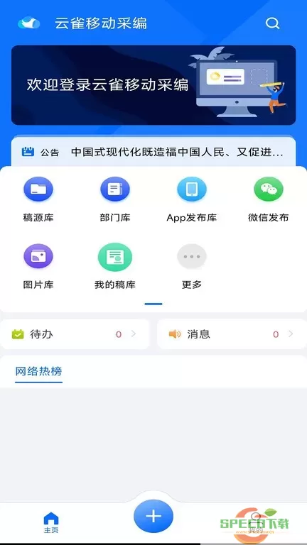 云雀移动采编手机版下载