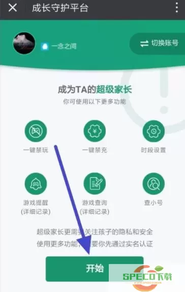 如何添加QQ成长守护平台