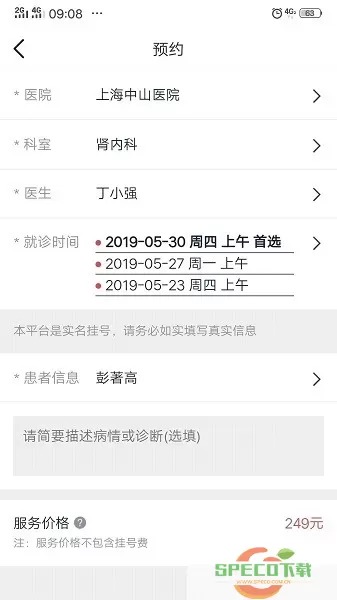 上海预约挂号老版本下载