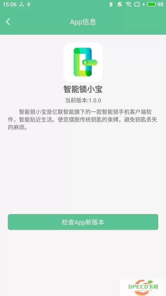 智能锁小宝安卓版