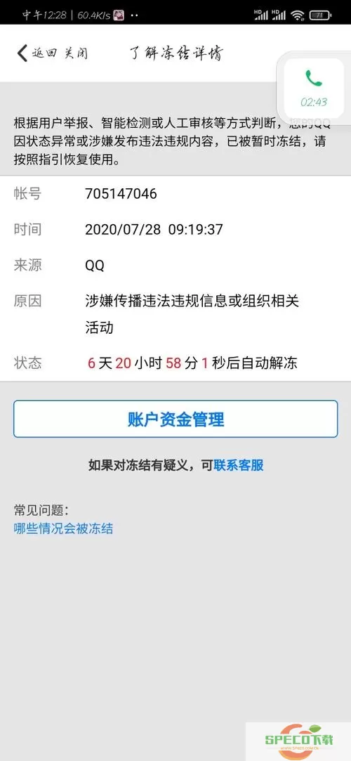 QQ帐号被冻结怎么办