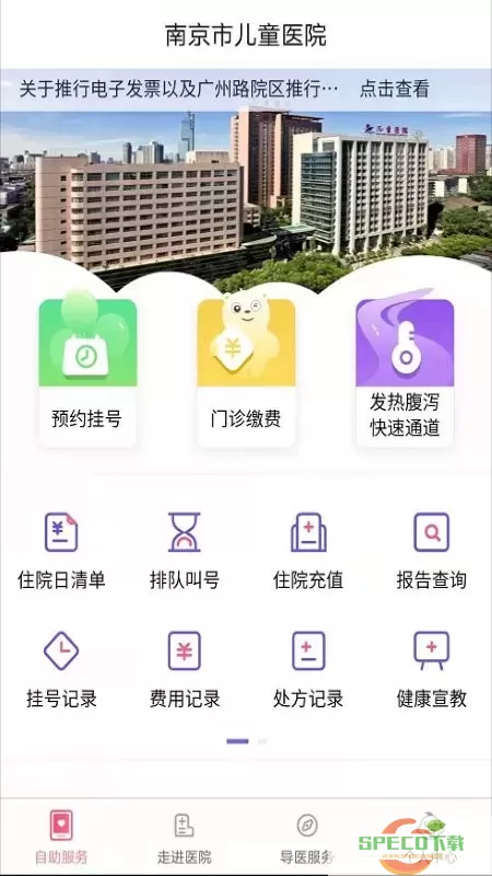 南京儿童医院下载官方正版