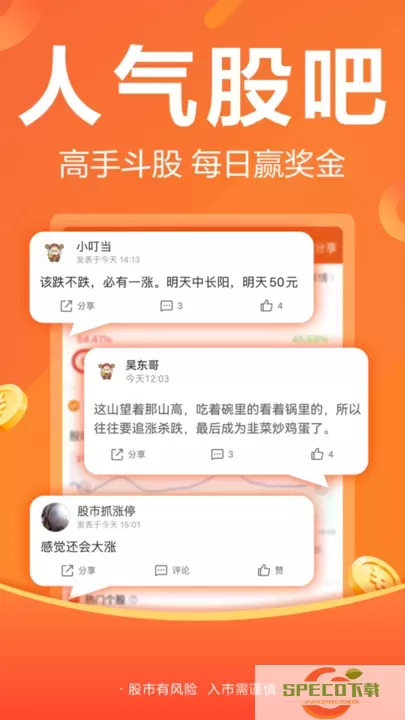 东方财富免费版下载