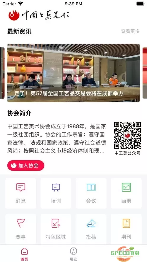 中国工艺美术协会下载官网版