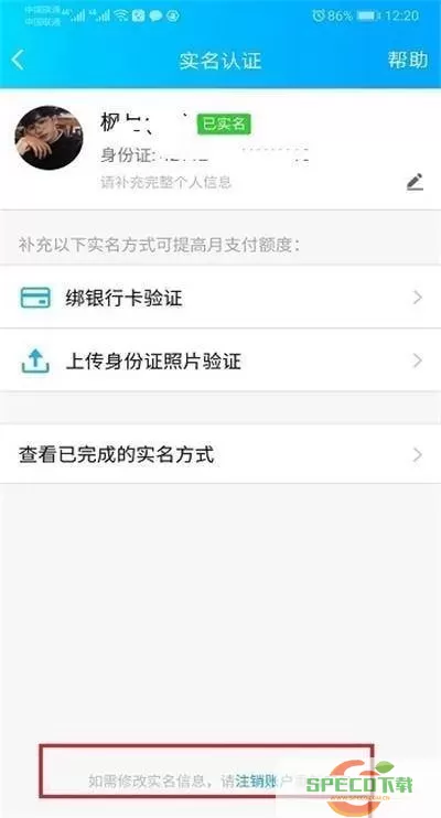 如何修改QQ钱包中的个人信息