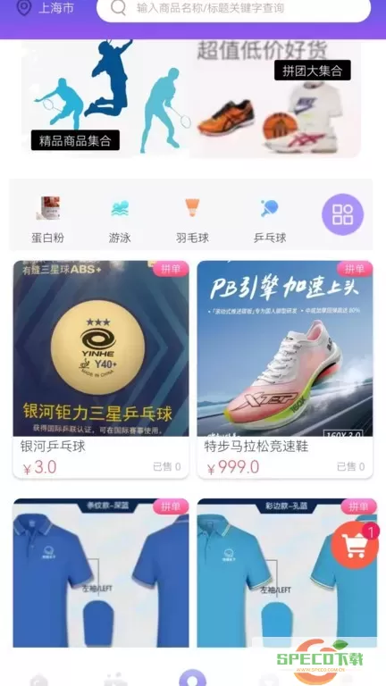 约球天下app下载