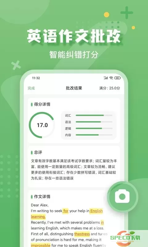 批改口算作业官网版app