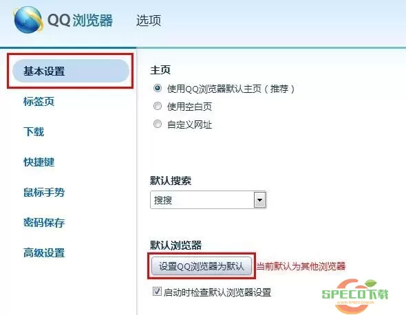 QQ浏览器如何设置默认浏览器保护