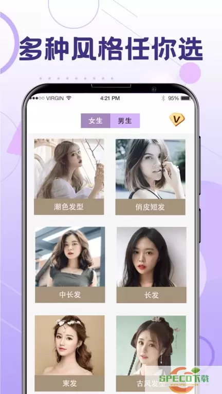 一键换发型下载官网版