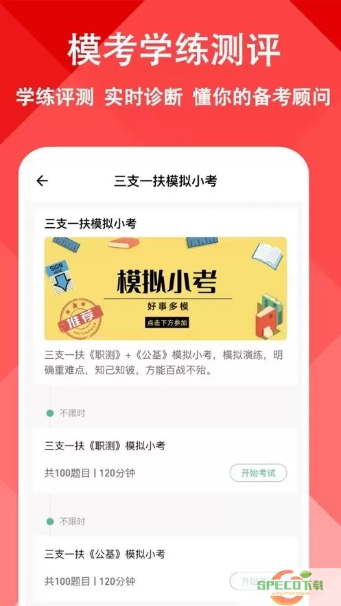 三支一扶练题狗下载app