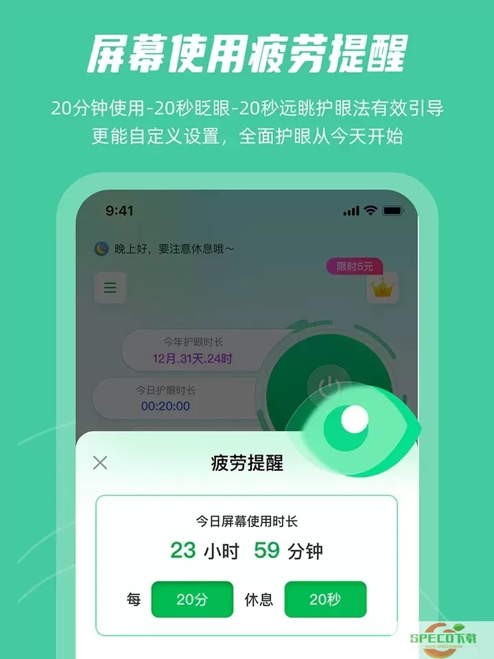 屏幕护眼正版下载