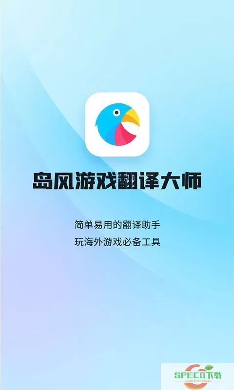 岛风翻译下载app