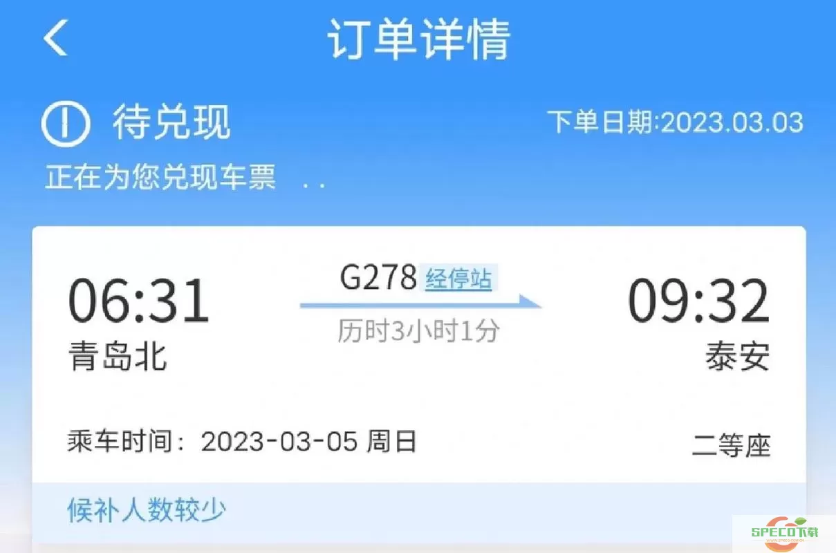 12306沪苏快线定期车票购买方法及规则介绍