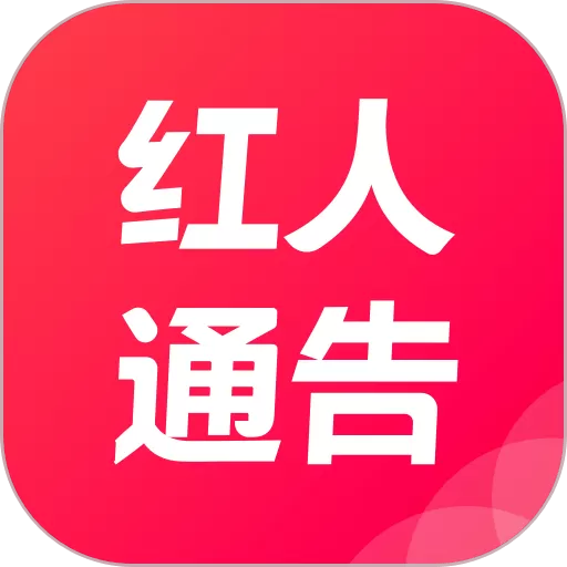 红人通告官网版app