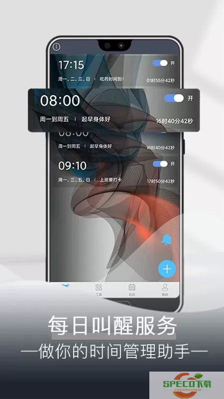 每日闹钟安卓版