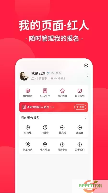 红人通告官网版app