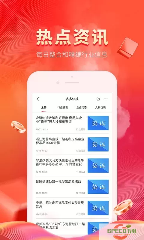 冷链多多app安卓版