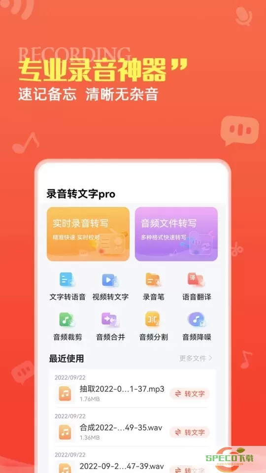 录音转文字pro免费下载