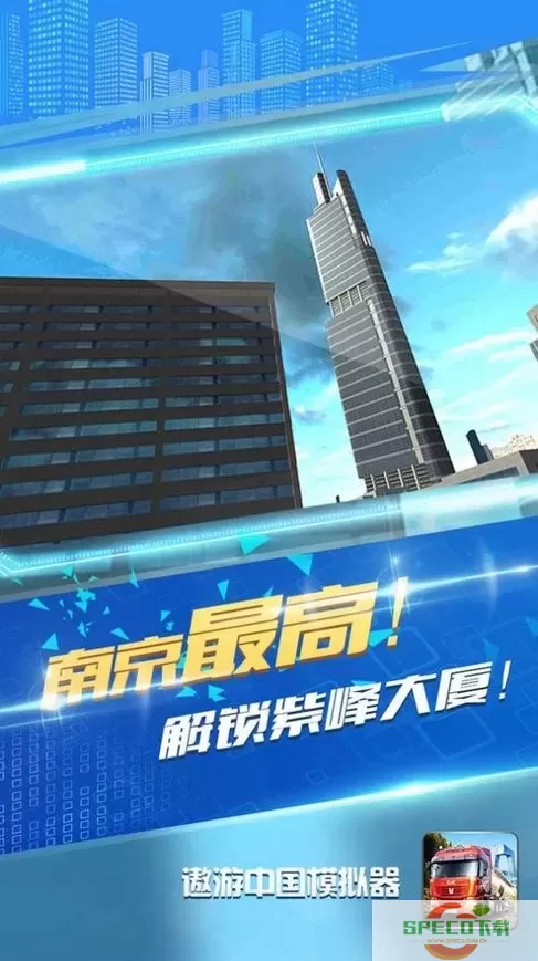 遨游中国模拟器2安卓版app