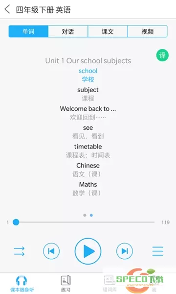 语音学习系统下载app