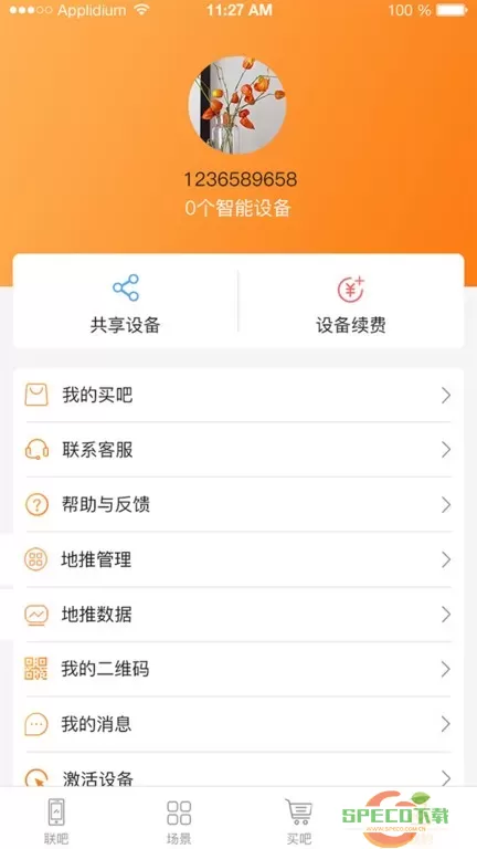 联吧下载免费版