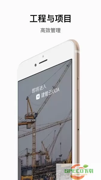 建管云下载官方版