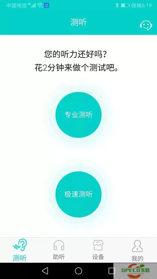 聆通助听官网版app