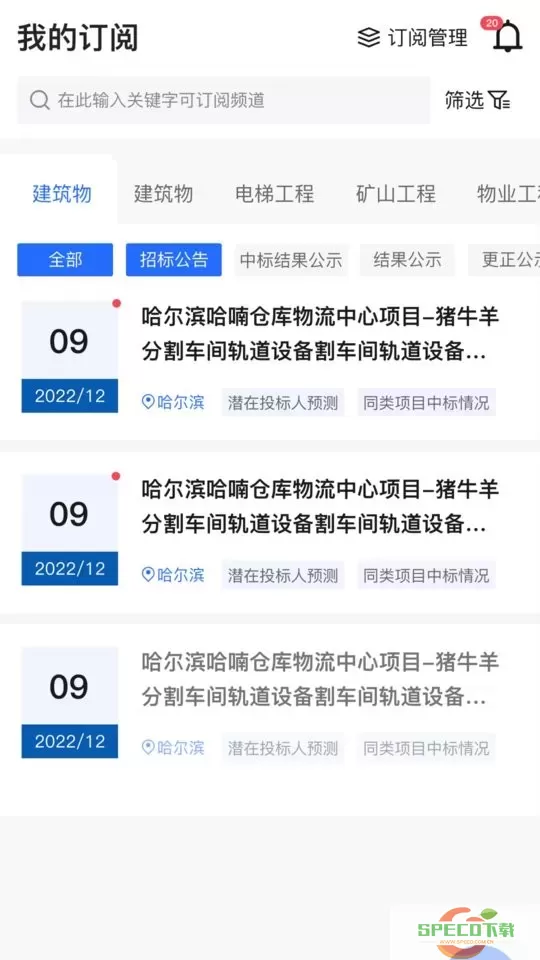 信息定制服务官网版下载