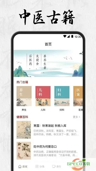 中医养生手机版下载
