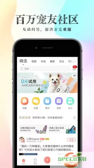 波奇宠物app最新版