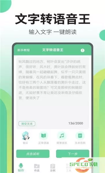 文字转语音王官方正版下载