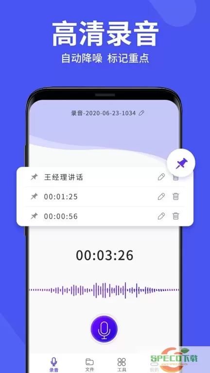 语音备忘录助手安卓下载