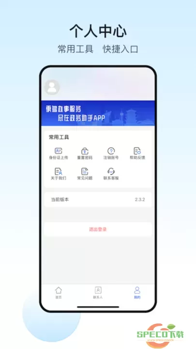 政务助手官网版app