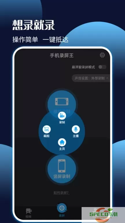 录屏王下载手机版