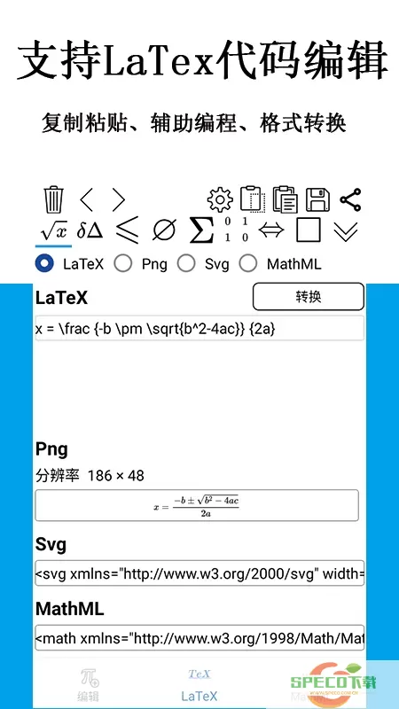 SymEditor公式编辑器官方免费下载