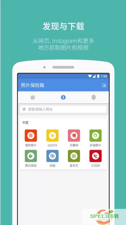 照片保险箱下载安卓版