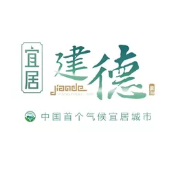 宜居建德app最新版