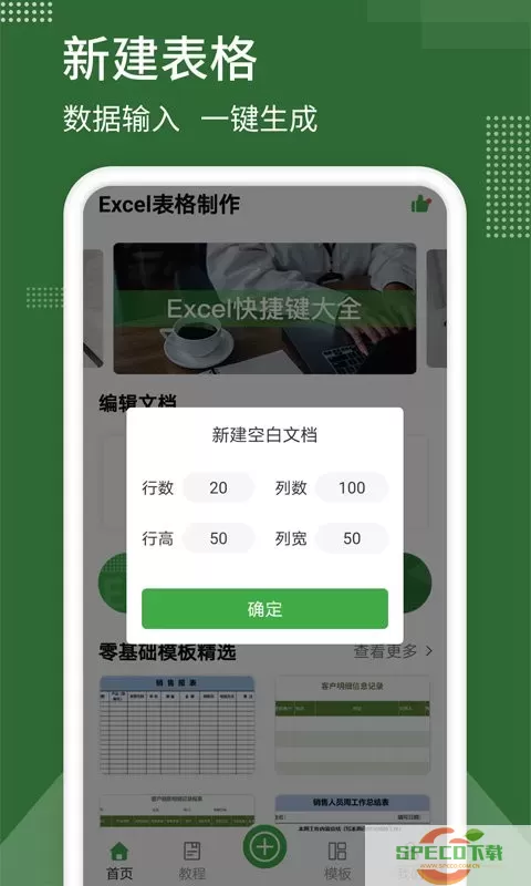 表格制作下载官网版