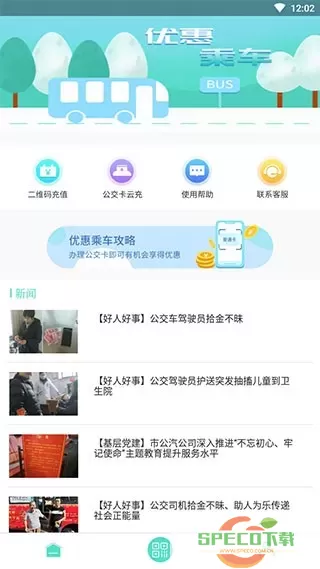 鄂州智慧公交交费官网版手机版