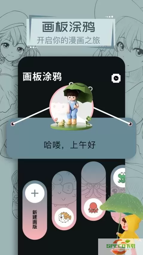 叮当漫画板免费下载