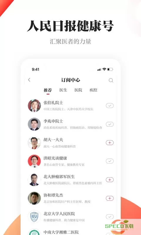 人民日报健康app最新版