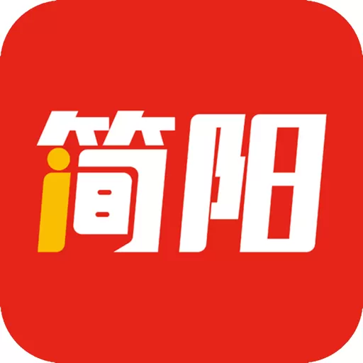 i简阳app安卓版