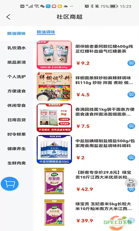 洁佳社区官网版最新