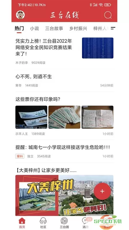 三台在线下载官网版