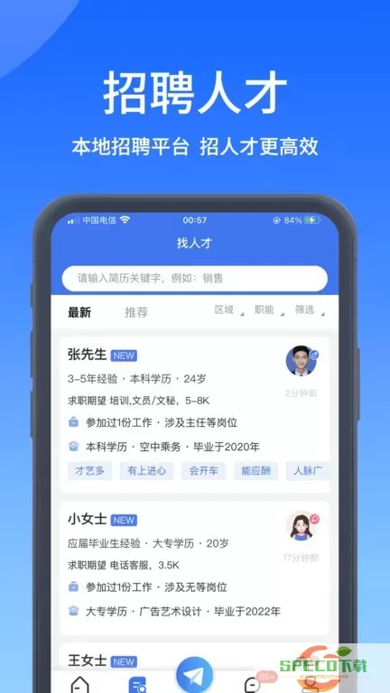 郑优人才网app最新版